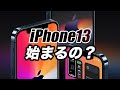 【朗報】iPhone13の試作が本格的に?!これは便利!!マスクで不便なFaceIDロック解除問題解決!!TouchIDも不要だね【アイフォン13 最新 リーク 予測】