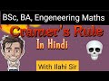 Cramer's Rule | How To Find The Solution Of Linear Equations With The Help Of Cramer's Rule | #ilahi