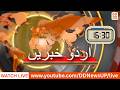 URDU NEWS @04:30 PM LIVE | उर्दूं ख़बरें | उर्दू समाचार | DD News UP | URDU LIVE NEWS