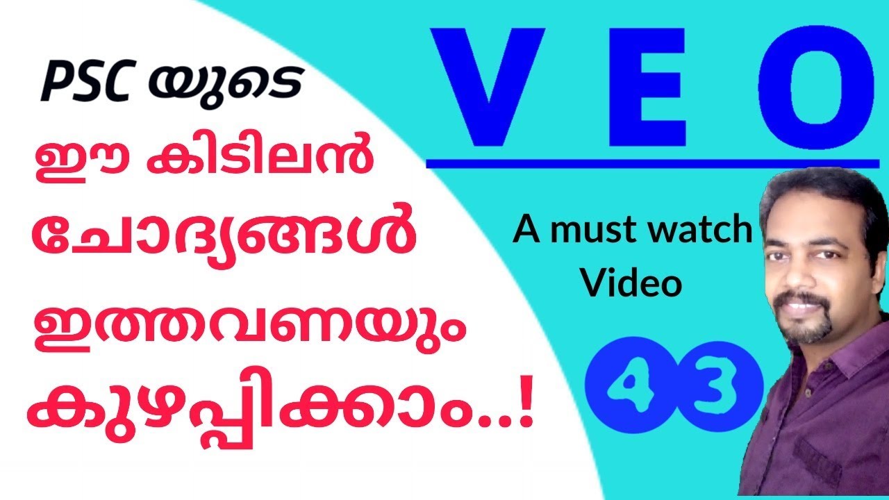 VEO | ഈ ചോദ്യങ്ങൾ ഇത്തവണയും കുഴപ്പിക്കാം | SPECIAL CLASS. 43 | Kerala PSC
