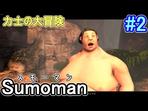 2 Sumoman 寿司を集めながら走る力士 相撲マン Youtube