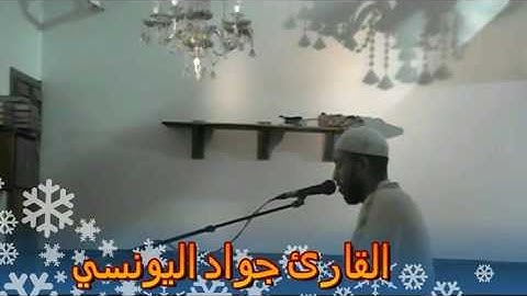 القارئ جواد اليونسي - رمضان 1435