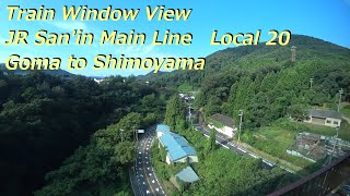 【鉄道車窓】 JR山陰本線 223系普通 20 ［胡麻→下山］　Train Window View  - JR San'in Main Line -
