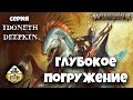 Как собрать | Warhammer AoS | Idoneth Deepkin