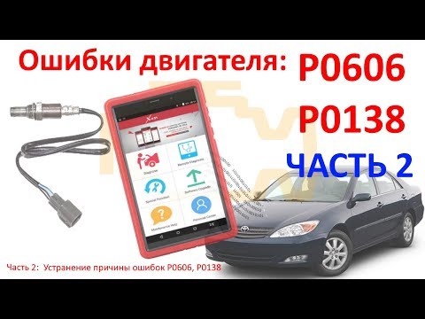 Ошибки P0606, P0138: Часть 2: устранение главной причины! Решение в нашем видео! №19