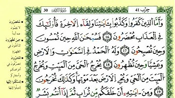 24-17: الصفحة 406 :سورة الروم من الآية