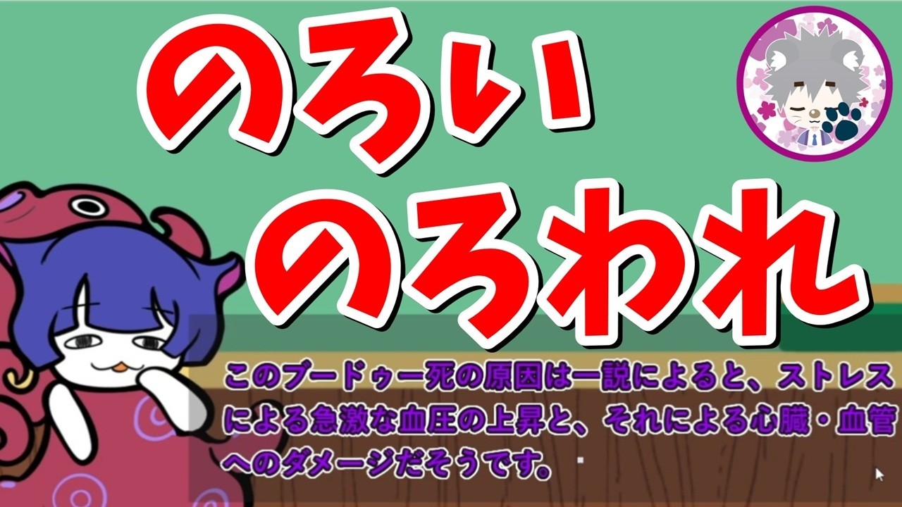 【のろいのろわれ】あの画像の初出が判明しました。 vol.2