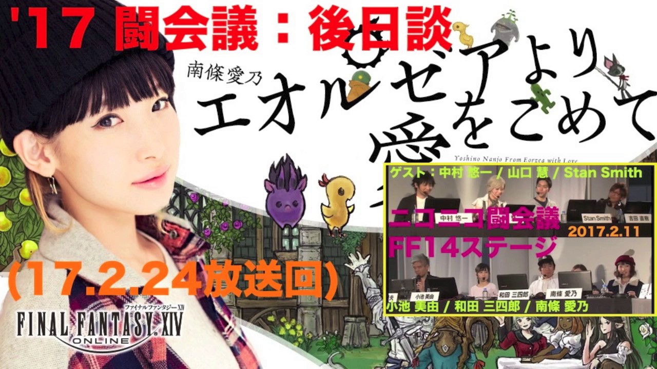 南條愛乃 女子力より火力 Tシャツ 吉田直樹 サイン入り あいこめ FF14 FF14】南條愛乃「あいこめ」より、「(2017/2/11)闘会議2017 FF14