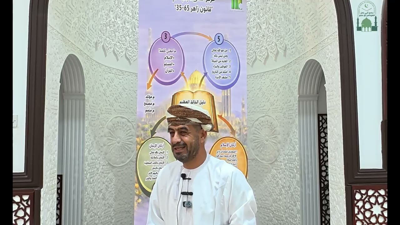 الدعوة إلى الإسلام * الشيخ الداعية  زاهر بن سيف المسكري * 10 رمضان 1447هـ