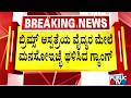 BRIMS Hospital Doctor Assaulted By A Gang Over OPD Token Issue | Bidar