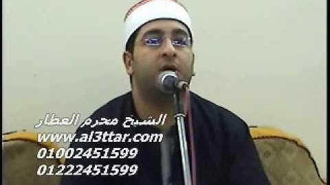 الشيخ محرم العطار سورة فصلت فى طحا المرج ديرب نجم شرقية 03-11-2012 تسجيلات عبده موسى