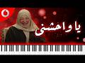 PIANO ARABIA ڤودافون رمضان ٢٠٢٦ يا واحشني موسيقى بيانو Vodafone Ramadan 2026 Ya Waheshny