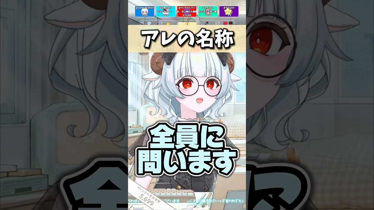アレの名称【#夢咲しおり #女性VTuber #VTuber #バズれ #shorts】