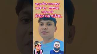 সিহঁতে ভয় খাইছে… Victor Da 🔥 | Zubeen Garg Fans Power 💪 | Assamese Short
