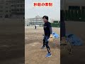 【投手】最強の『伝説の牽制』はどれ？【変化球／草野球】
