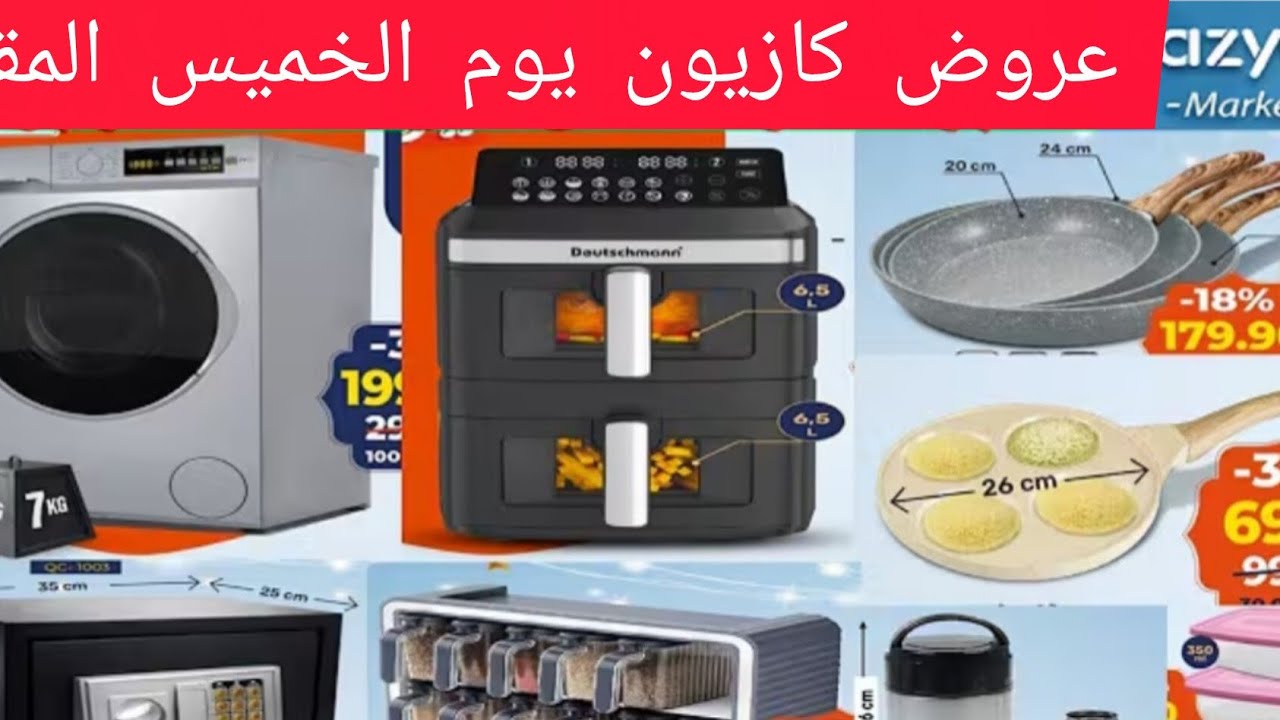 عااااجل 📢 جديد هميزات وعروض كازيون المغرب اليوم الخميس 26 فبراير 2026