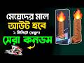 মেয়ে/দের মাল আউট হবে ২ মিনিটে এই কনডম দিয়ে দেখুন!! Jumbo condom,dragon condom,
