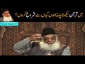 I want to learn quran where to start by dr israr ahmed