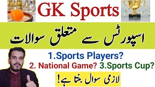 World GK Sports related important information for ppsc fpsc kpsc upsc Railway|Sports trophies|Games screenshot 3