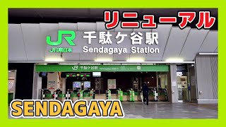 リニューアルされたJR千駄ヶ谷駅（東京・千駄ヶ谷） sendagaya tokyo japan 2020.07