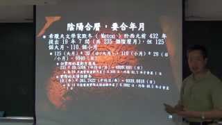 2015111602_曆法(中)