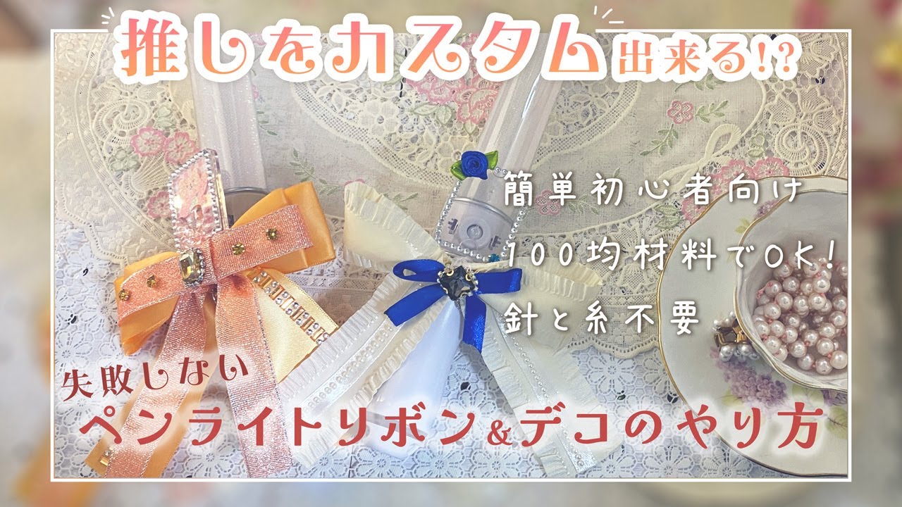 おもち 　ペンライトデコ　オーダーページ Otaku Activities] Customize your own favorite character 🎀 Super
