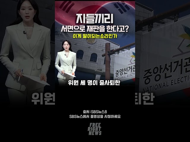 지들끼리 서면으로 재판을 한다고