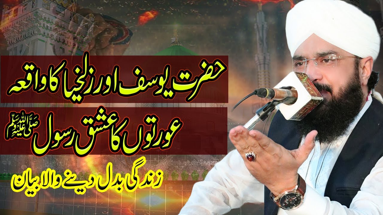 Hazrat Yousaf Ka Waqia Or Ishq E Rasool Imran Aasi / New Bayan 2025 / hafiz Imran Aasi Official