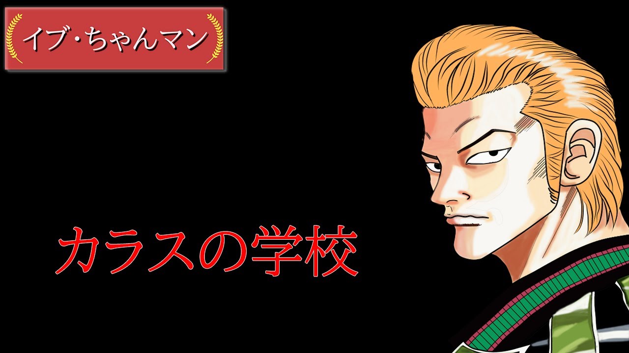 不良 クローズ 超有名不良マンガ Mag Moe