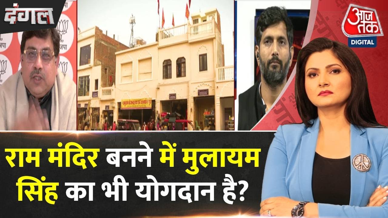 Dangal: प्राण प्रतिष्ठा का कार्यक्रम गलत जगह पर हो रहा है? |Opposition on Ram Mandir|Chitra Tripathi