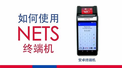 NETS Android Terminal Troubleshooting Guide (CHI)