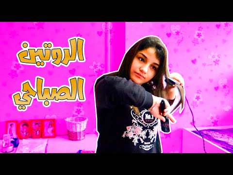 روتين سمراء وخلود الشاقي الصباحي للمدرسة 😍 Morning Routine for school!