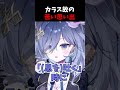 カラスなエピソード【REJECT/鴉羽そら】＃鴉羽そら #REJECT #新人vtuber #雑談