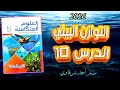 حل الدرس العاشر التوازن البيئي ودور الإنسان فى استدامة الحياة كتاب الامتحان علوم متكاملة 2026 