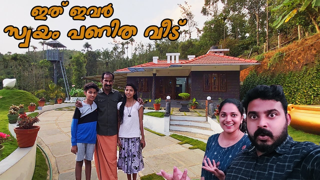 അച്ഛനും മക്കളും സ്വന്തം പണിത വീടും  ഞെട്ടിച്ച കാഴ്ചകളും |FARMER BUILDS OWN HOME |  Come on everybody