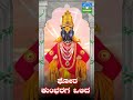 Gora Kumbarag Valida | Pandu Singanhalli | Bhajana Song | Devendra Audio &amp; Video | #shorts 02