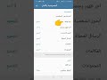 اخفاء رقمك تلغرام اخفاء رقمك تلغرام