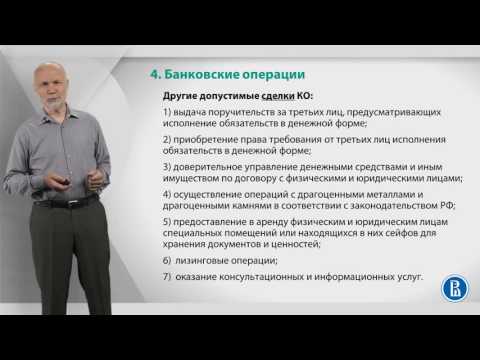 Курс лекций по банковской системе. Лекция 4: Банковские операции