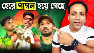 Roast Bangladeshi Cricket Fans | INDIA vs PAKISTAN CHAMPIONS TROPHY | ICC CHAMPIONS TROPHY
