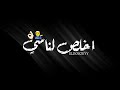 الفجر حالت وتس اغنيه قاسي قاسي بدل بنا الكراسي💥💯💢😱