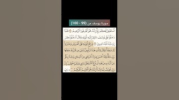 سورة يوسف من (99 - 100) |القارئ الشيخ : سعد الغامدي#سعدالغامدي #القران_نور_حياتي #القرآن_حياة