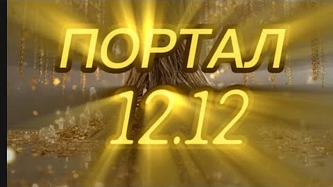 ⚜️12.12.-22.12 YOUR PORTAL TO THE NEW WORLD 2026 ⚜️ CREATE AND MANIFEST MATTER IN THE NEW LIVING ...