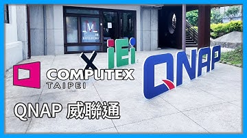 【COMPUTEX 2025】#QNAP #威聯通 HA 解決方案亮相！還有 AI 應用、備份策略與多款新機一次看 4K@60