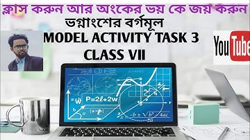 Class 7math, wbbse, model Activity Task 3 ভগ্নাংশের বর্গমূল অধ্যায়ের সমাধান