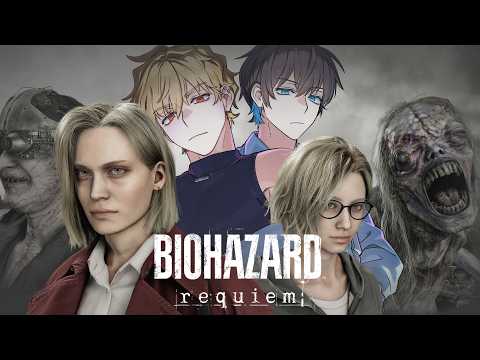 【BIOHAZARD requiem】プレイするだけの男と見てるだけの男【2人実況】part1