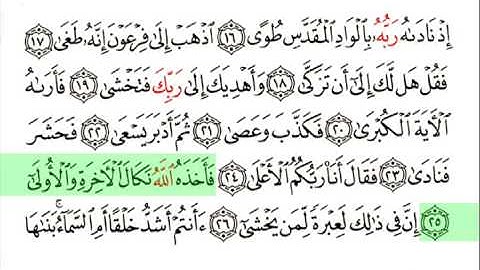 نازعات-سوره 079-السدائیس