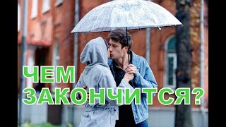 Чем закончатся заключительные серии сериала Входя в дом оглянись?