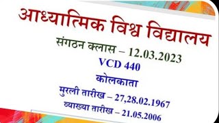vcd440 ★ 🎭  ऋतेन ज्ञानेन मुक्ति - बिना ज्ञान के  मुक्ति नहीं होती। 🎭
