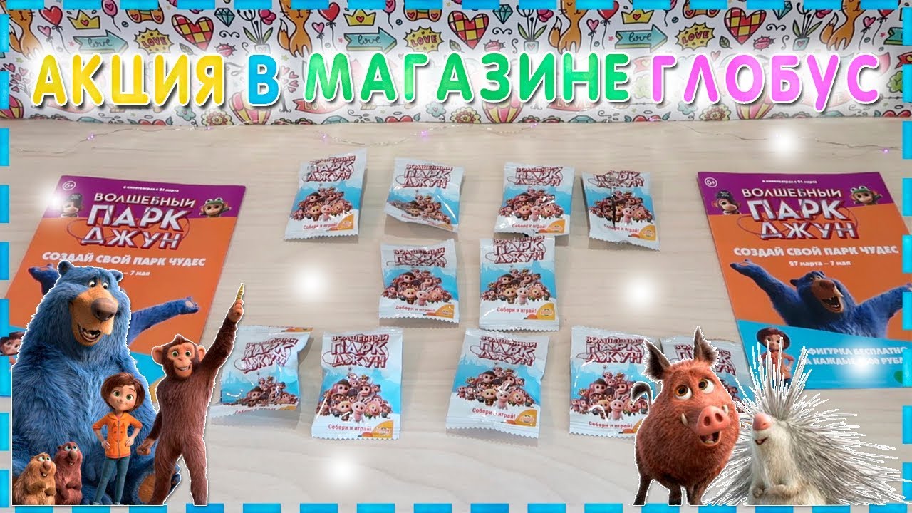 Глобус акция машина