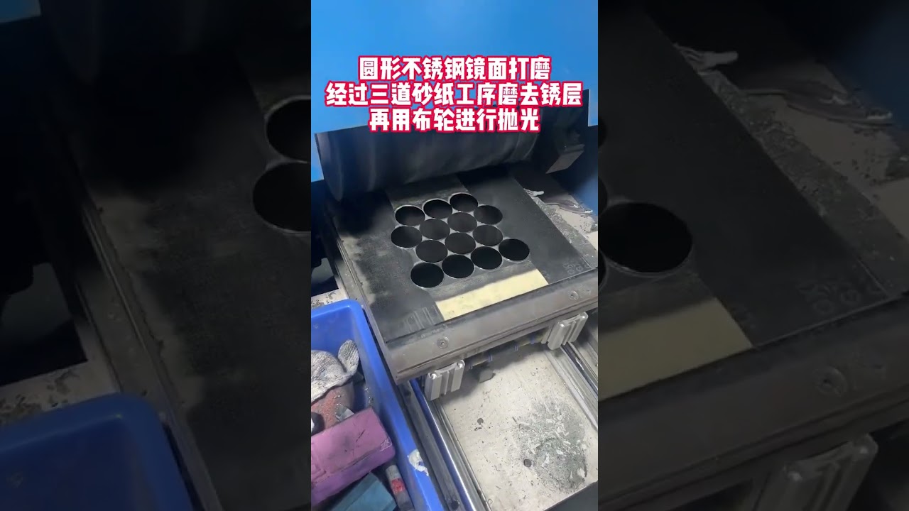 Mirror Polishing of Round Stainless Steel with Multi Step Sanding and Buffing